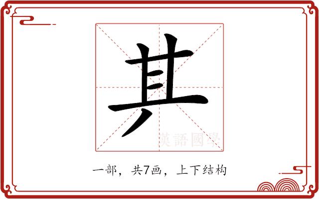 𠀫的部首图片