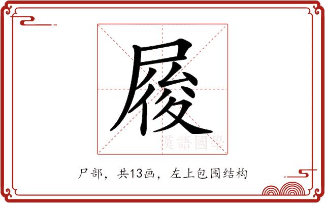 𡲲的部首图片