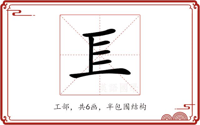 𢀚的部首图片