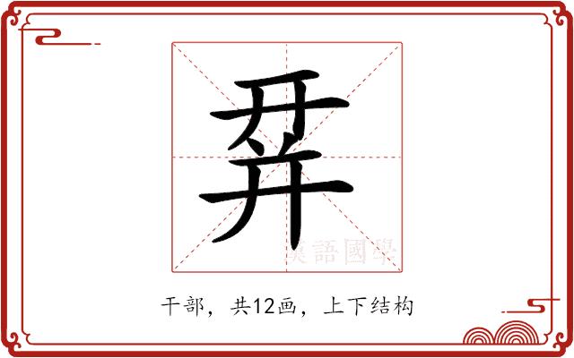 𢆛的部首图片