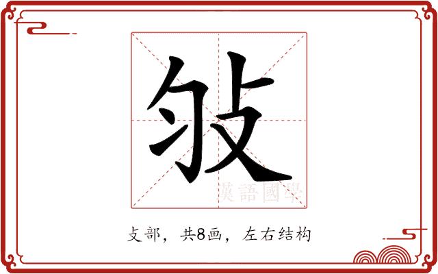 𢻸的部首图片