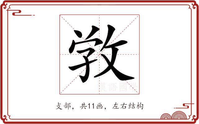 𢽑的部首