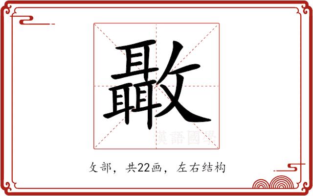 𣀳的部首图片