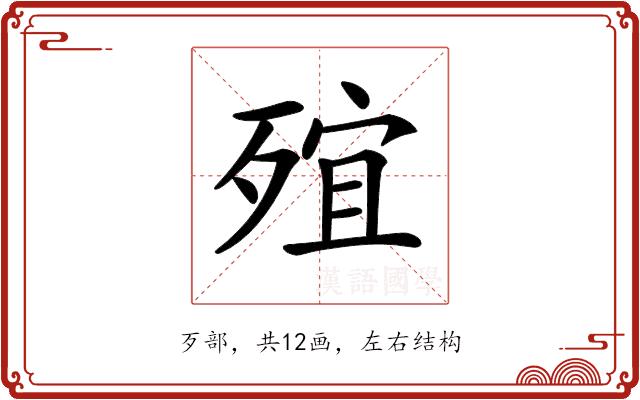 𣨩的部首图片