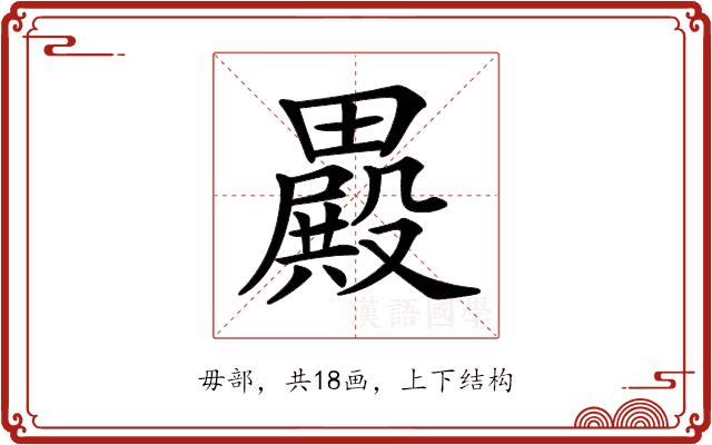 𣫕的部首