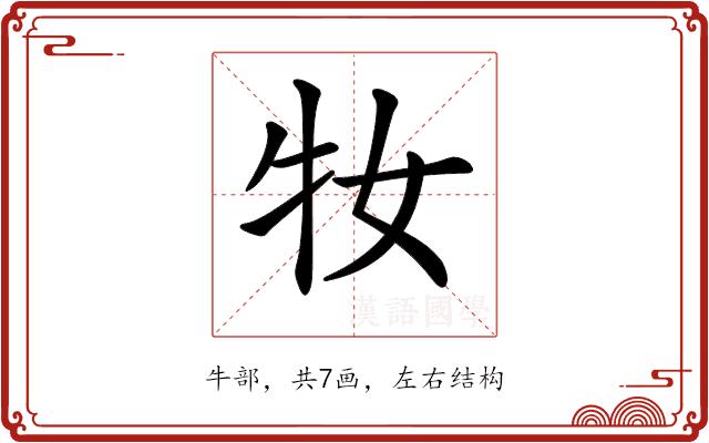 𤘙的部首图片