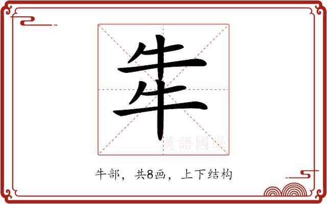 𤘧的部首图片