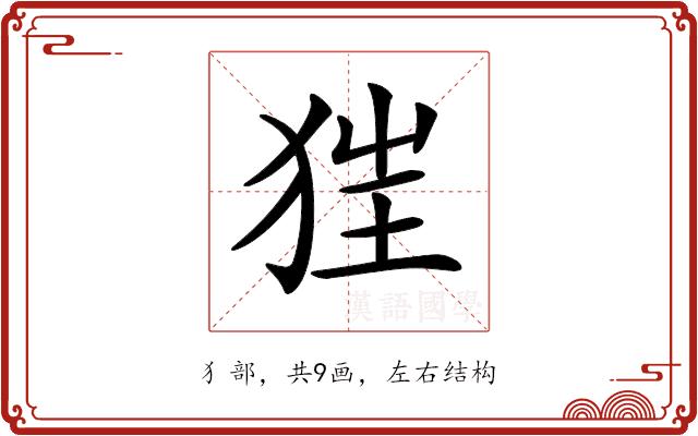 𤝵的部首图片