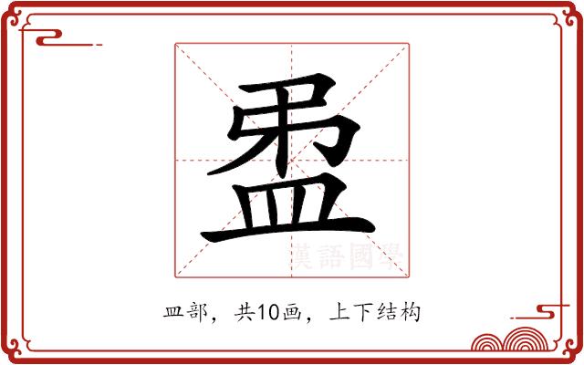 𥁜的部首图片