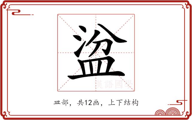 𥁳的部首图片