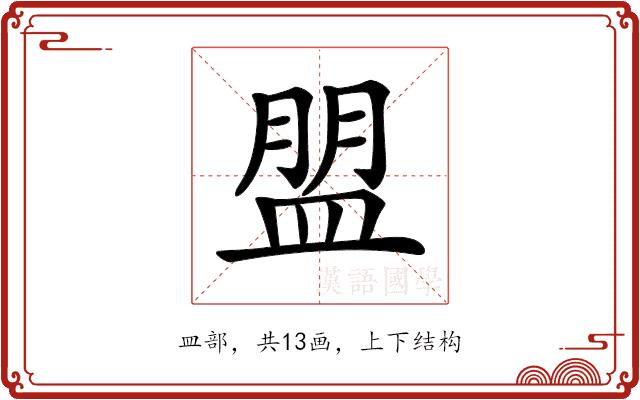 𥂀的部首