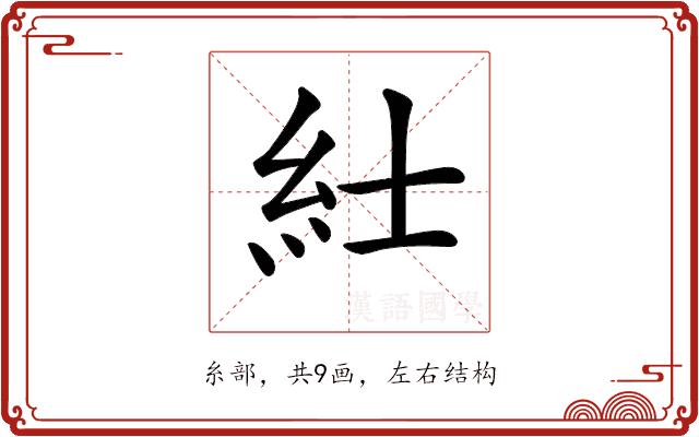 𥾘的部首图片