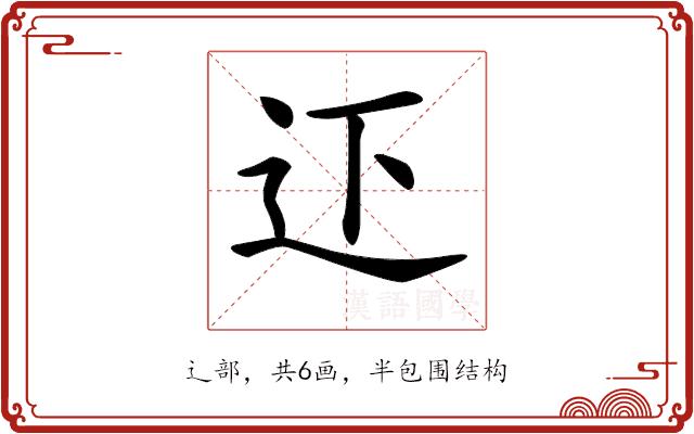 𨑜的部首