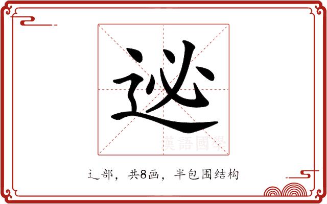 𨒜的部首