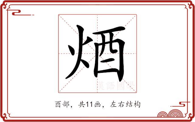 𨟽的部首图片