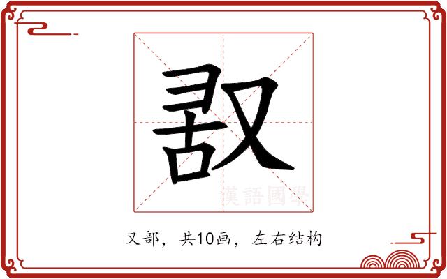 𪠬的部首图片