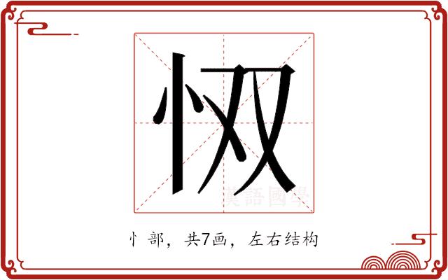 𫹷的部首图片