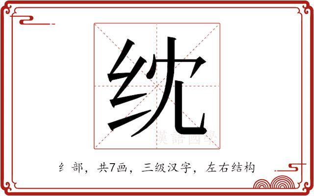 𬘘的部首图片