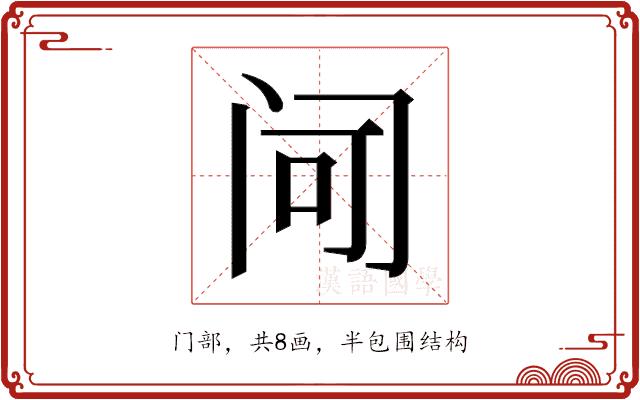 𬮠的部首图片