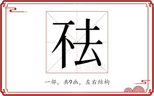 𬻛的部首图片