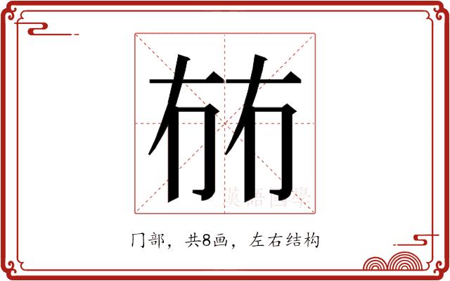 𭁤的部首