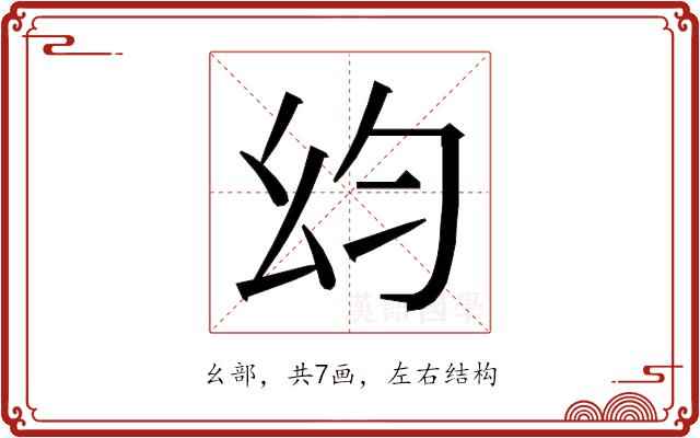 𭙋的部首