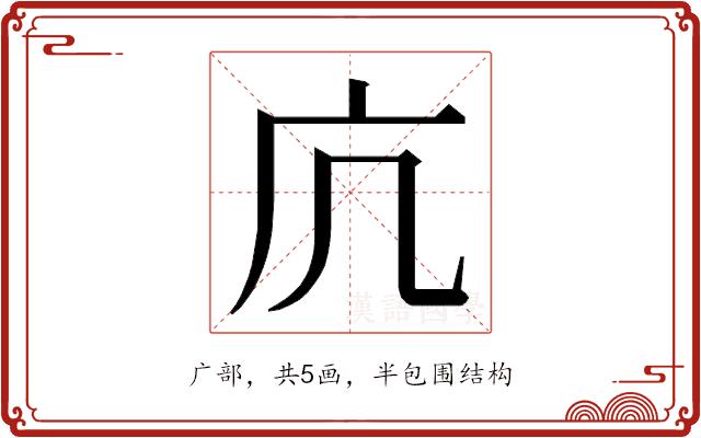 𭙍的部首图片