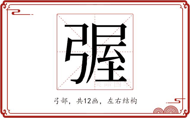 𭛀的部首图片