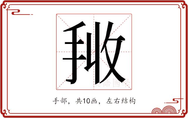 𭠰的部首图片
