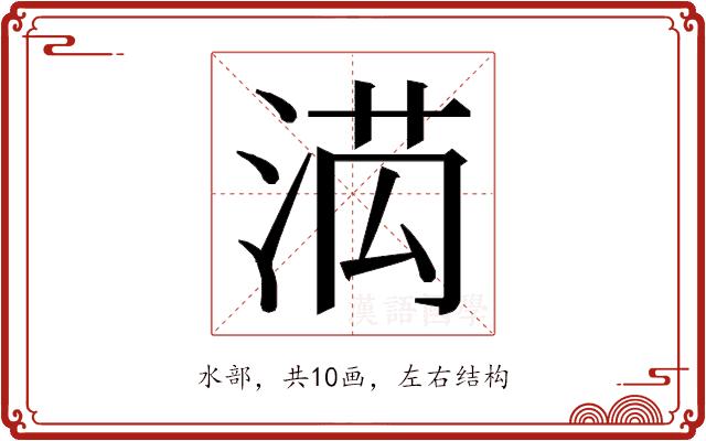 𭰯的部首图片