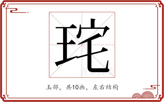 𭹋的部首图片