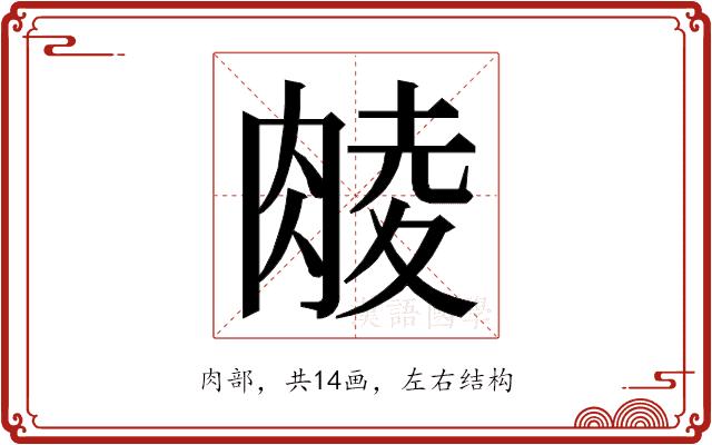 𮌜的部首图片