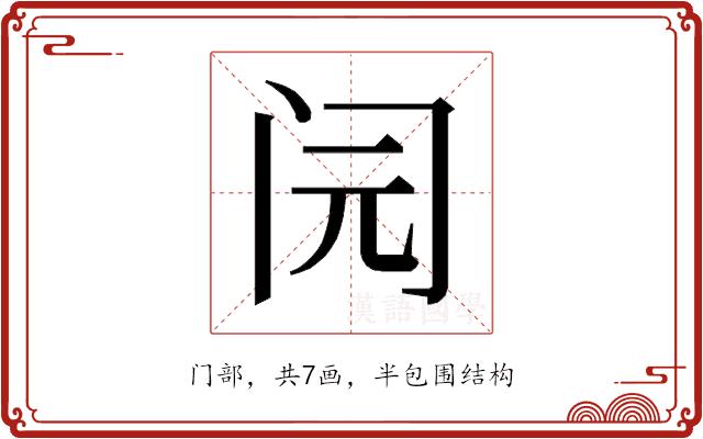 𰿨的部首图片