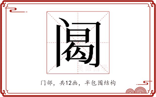 𰿴的部首图片