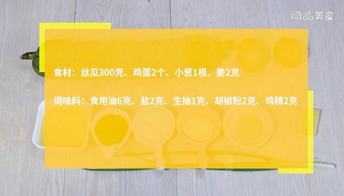 丝瓜蛋汤的做法 丝瓜蛋汤怎么做