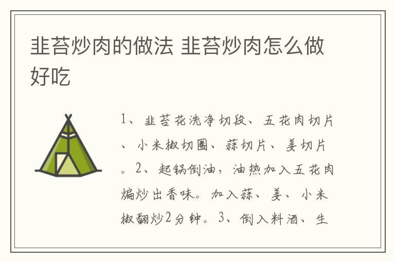 韭苔炒肉的做法 韭苔炒肉怎么做好吃