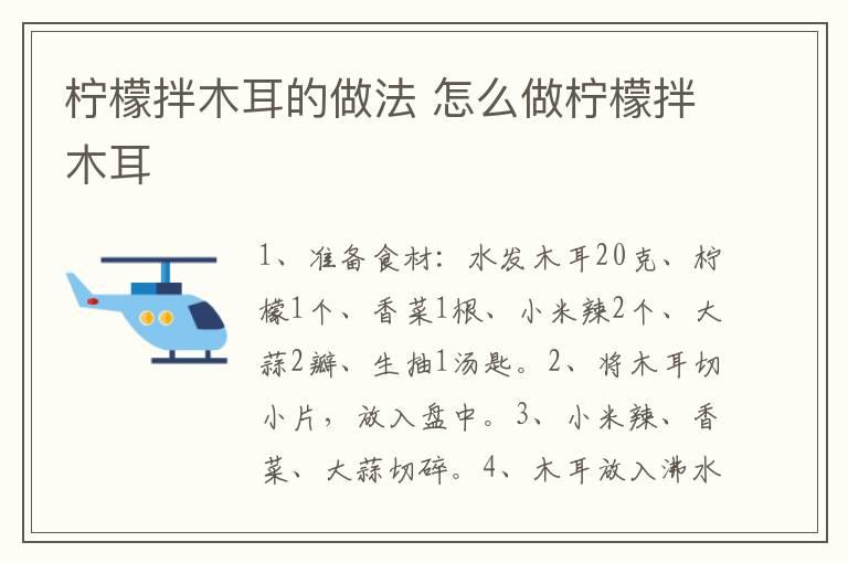 柠檬拌木耳的做法 怎么做柠檬拌木耳