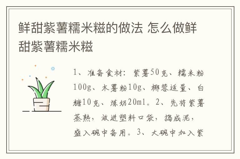 鲜甜紫薯糯米糍的做法 怎么做鲜甜紫薯糯米糍