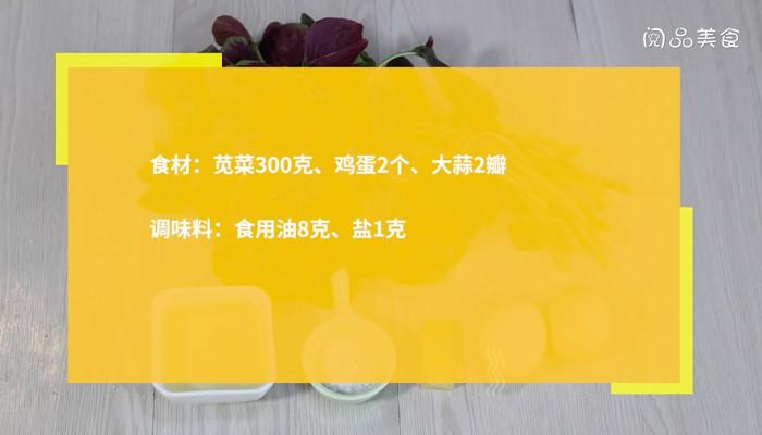 苋菜炒鸡蛋的做法 苋菜炒鸡蛋怎么做