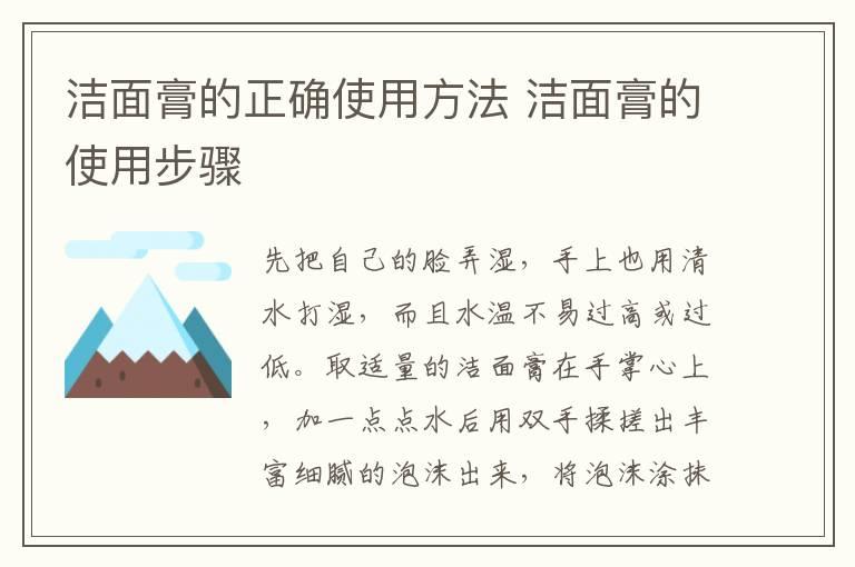 洁面膏的正确使用方法 洁面膏的使用步骤