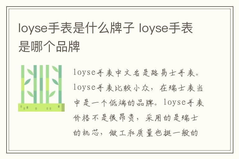 loyse手表是什么牌子 loyse手表是哪个品牌