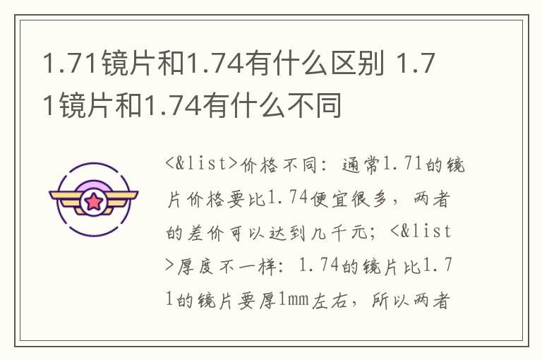 1.71镜片和1.74有什么区别 1.71镜片和1.74有什么不同