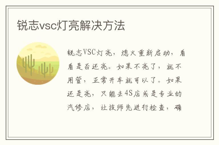 锐志vsc灯亮解决方法