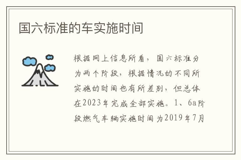 国六标准的车实施时间