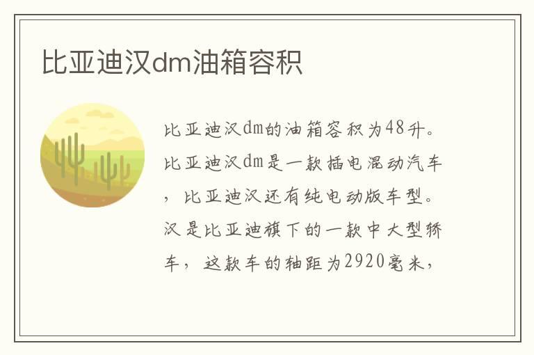 比亚迪汉dm油箱容积