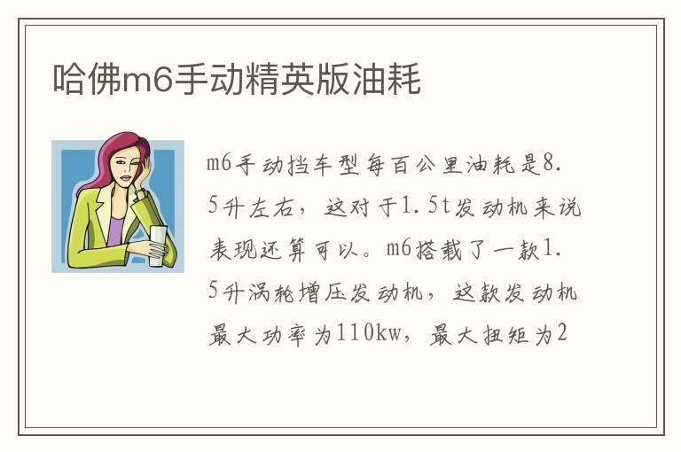 哈佛m6手动精英版油耗