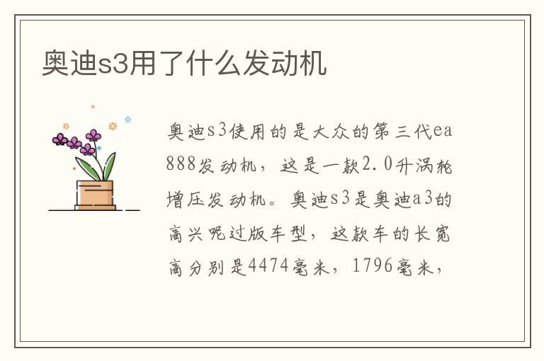 奥迪s3用了什么发动机