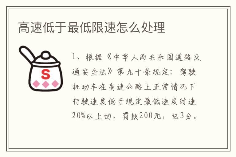 高速低于最低限速怎么处理