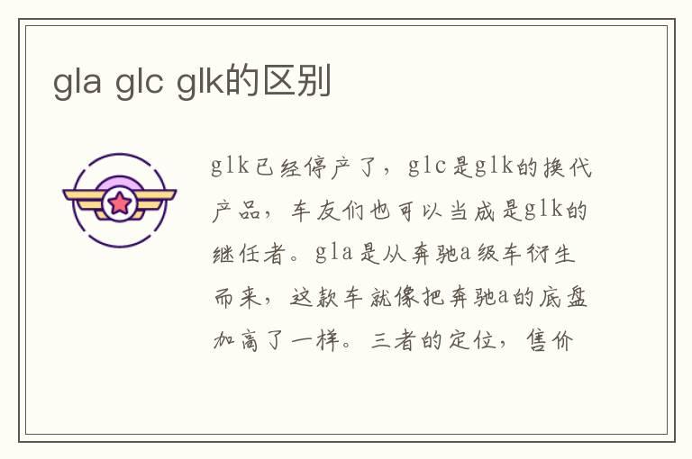 gla glc glk的区别