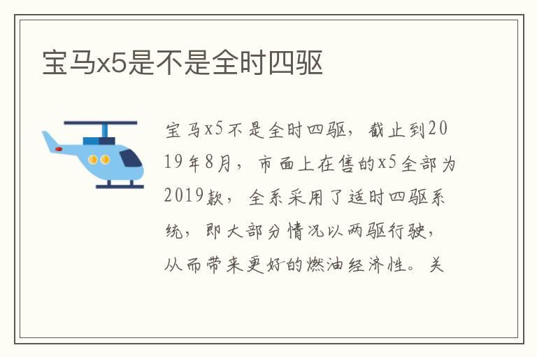 宝马x5是不是全时四驱